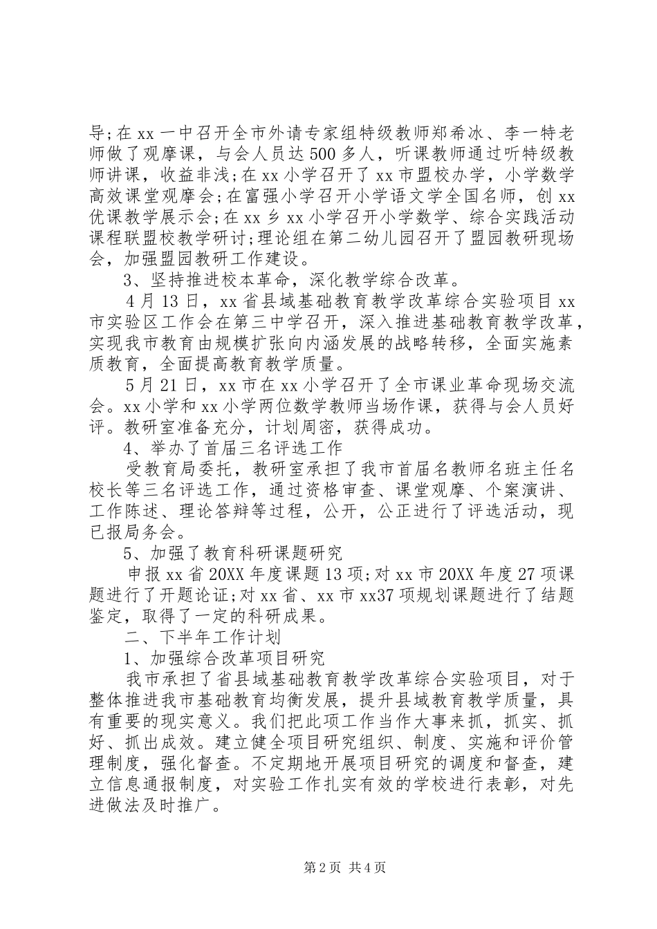 2024年教研室上半年工作总结及下半年工作计划_第2页