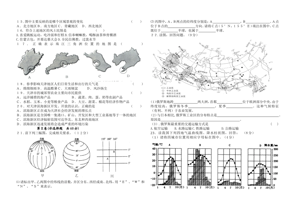 天津市初中毕业会考地理模拟试卷一_第2页