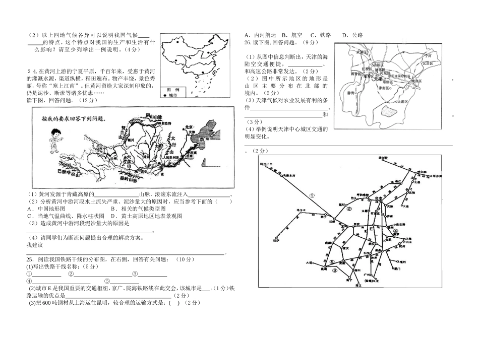 天津市初中毕业会考地理模拟试卷一_第3页