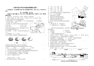 天津市初中毕业会考地理模拟试卷一