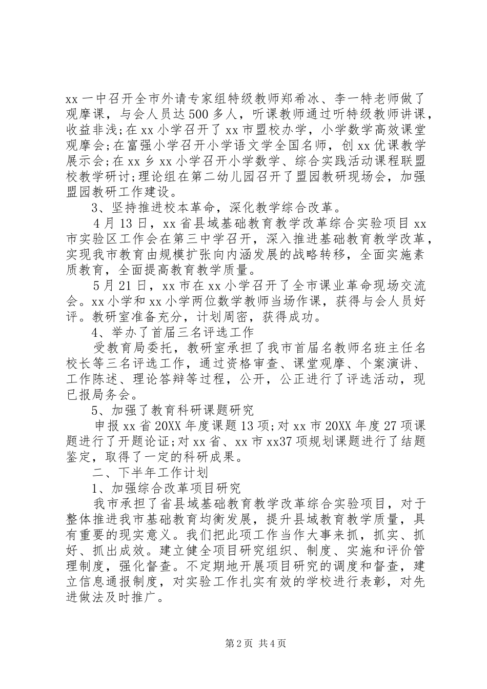 2024年教研室上半年工作总结及下半年工作计划范文_第2页