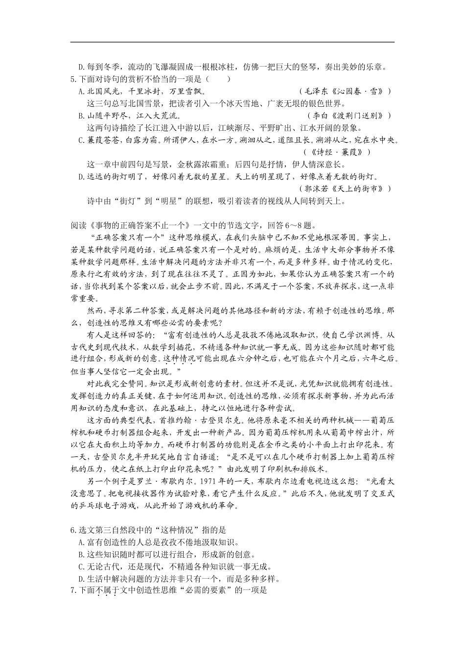 天津市初中毕业生学业考试语文试卷doc_第2页