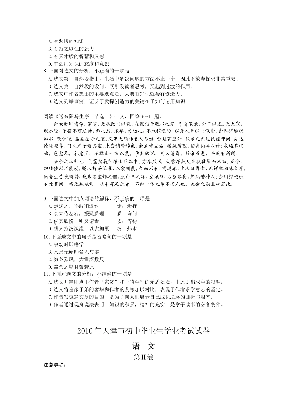 天津市初中毕业生学业考试语文试卷doc_第3页