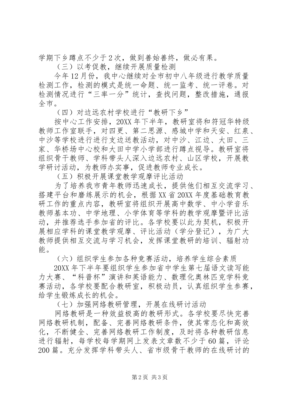 2024年教研室下半年教研工作计划_第2页
