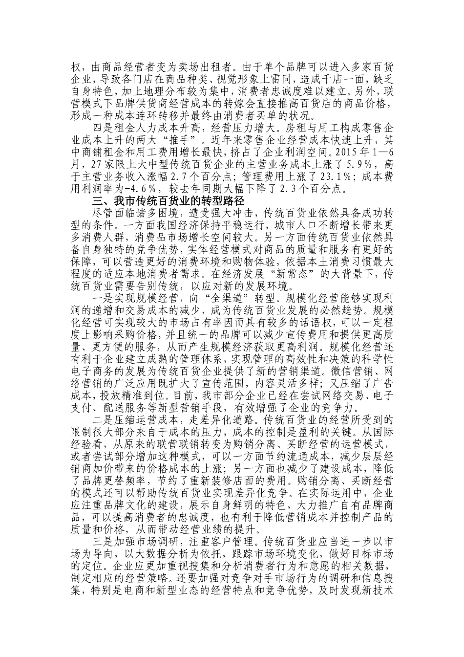 天津市传统百货业发展现状、问题及对策建议_第3页