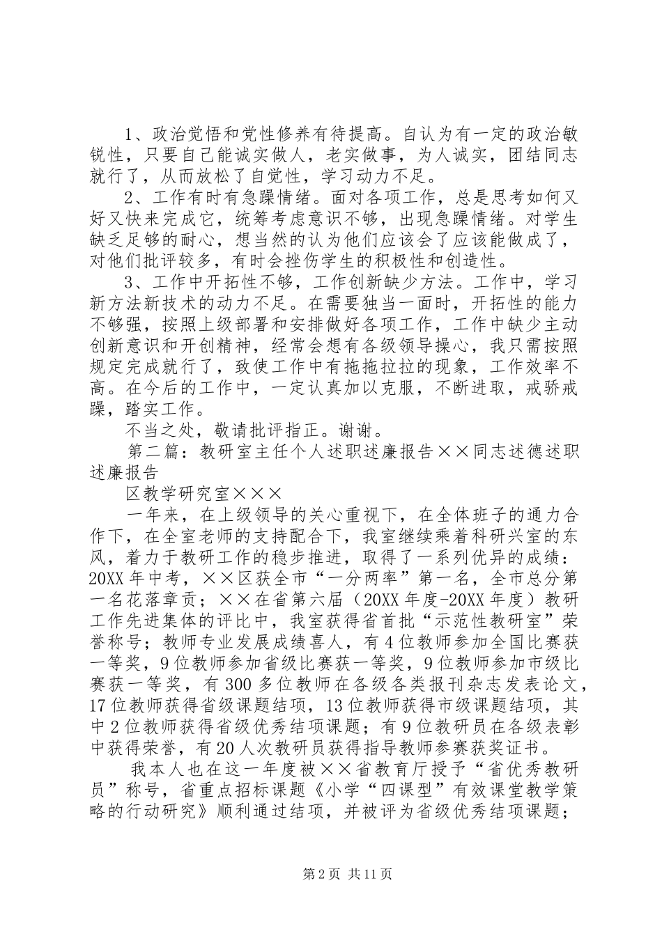 2024年教研室主任述职述廉报告_第2页