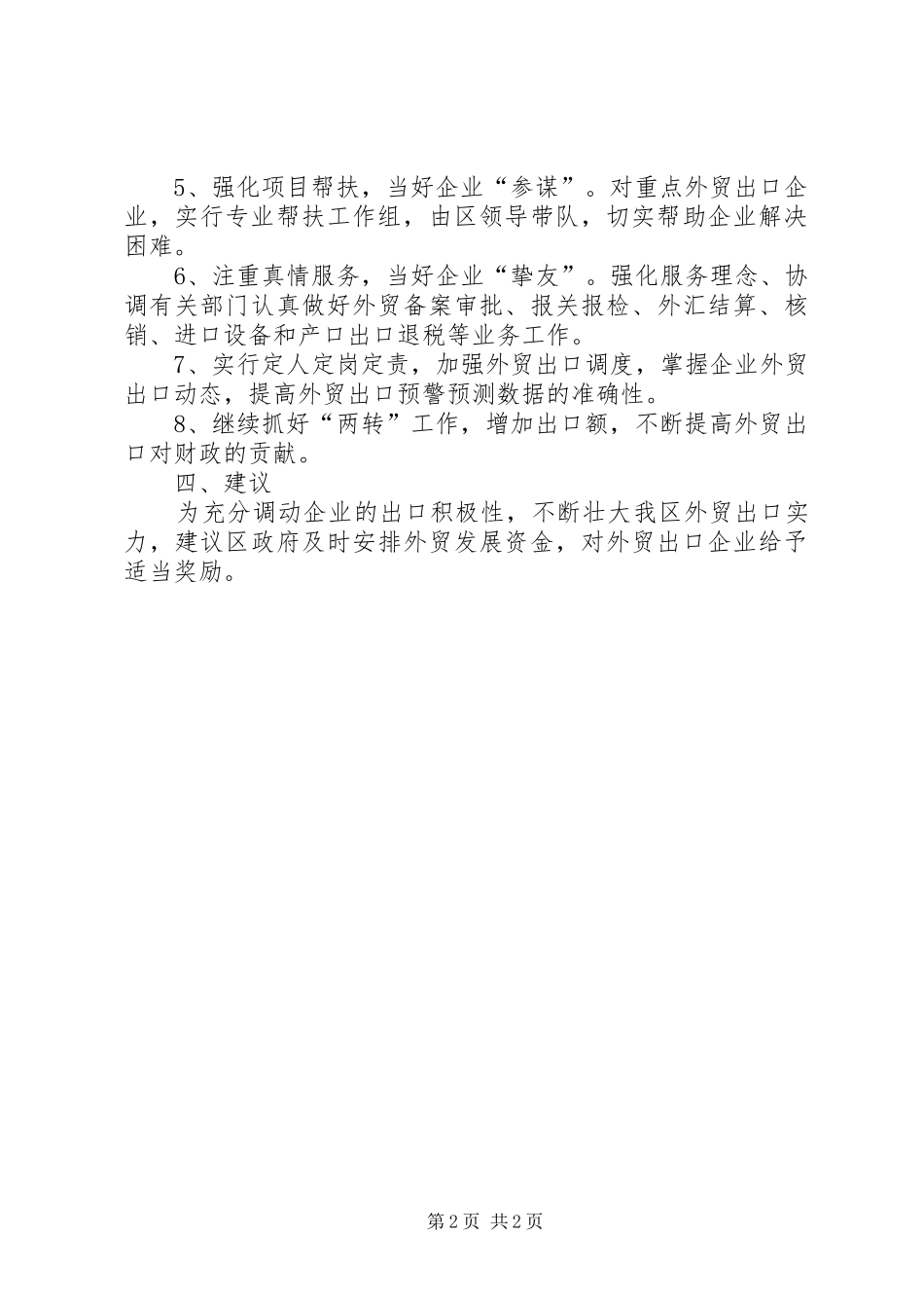 2024年区外贸局目标及措施_第2页