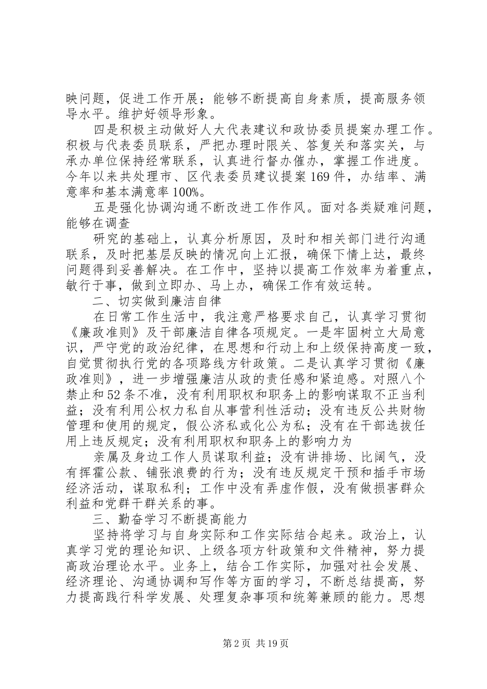 2024年区外侨办副主任述职述廉报告_第2页