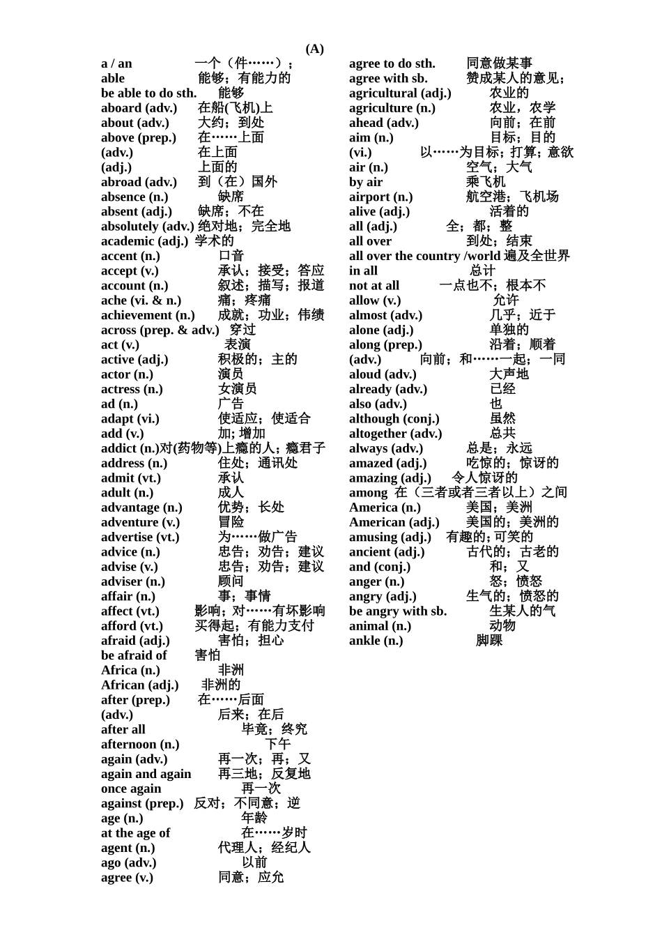 天津市普通高中学业水平考试英语词汇表_第1页