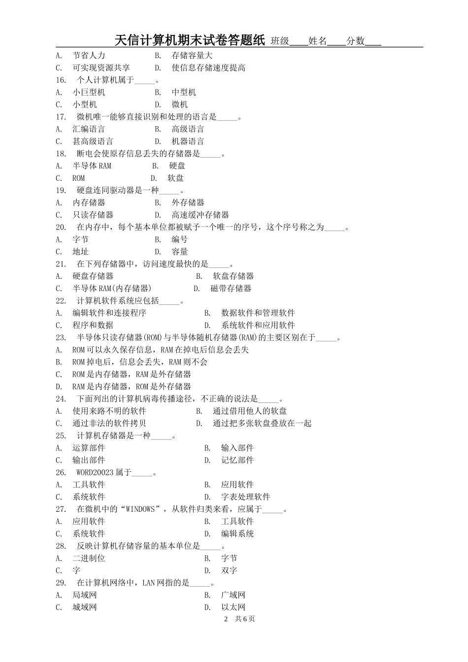 天津市春季高考计算机模拟试卷资料_第2页