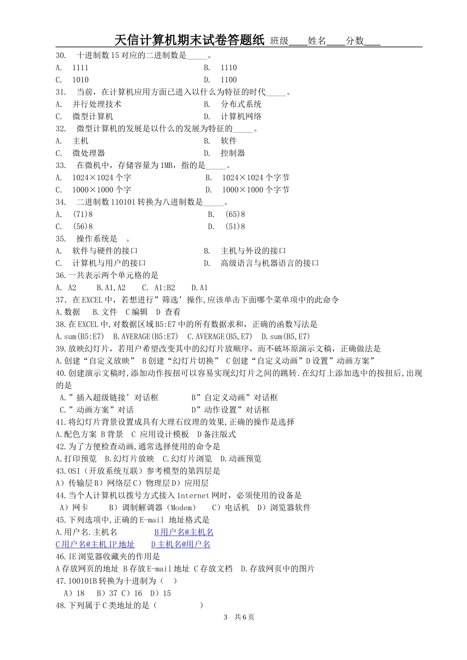 天津市春季高考计算机模拟试卷资料_第3页