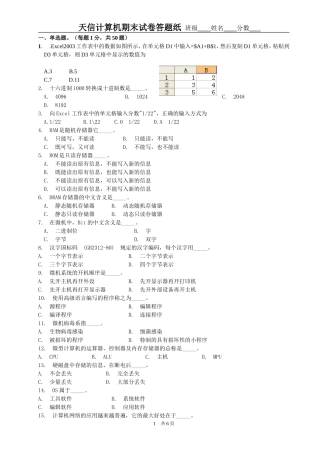 天津市春季高考计算机模拟试卷资料