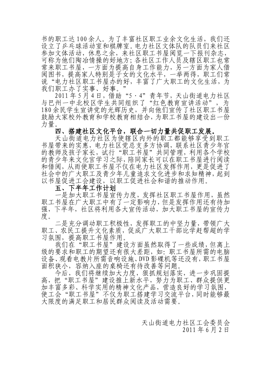 天山街道电力社区职工书屋半年工作总结_第2页