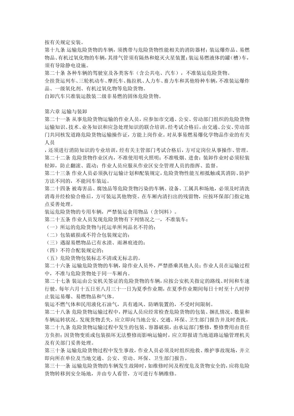 天津市道路危险货物运输管理办法_第3页