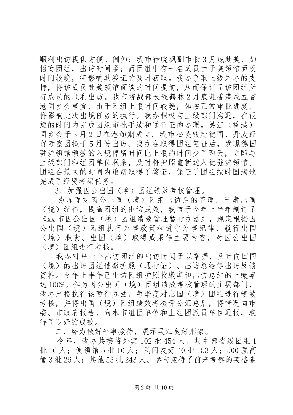 2024年区外事办年度工作总结_第2页