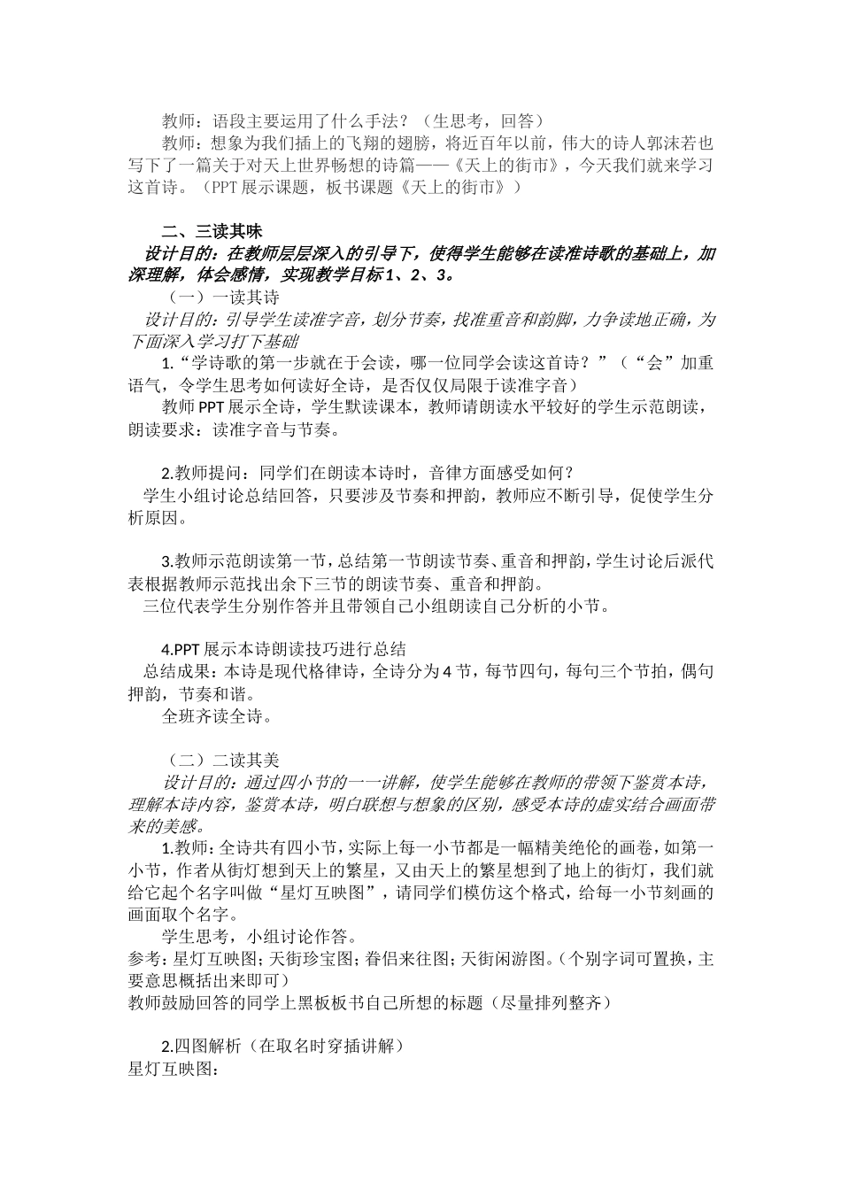 天上的街市-高均均_第2页