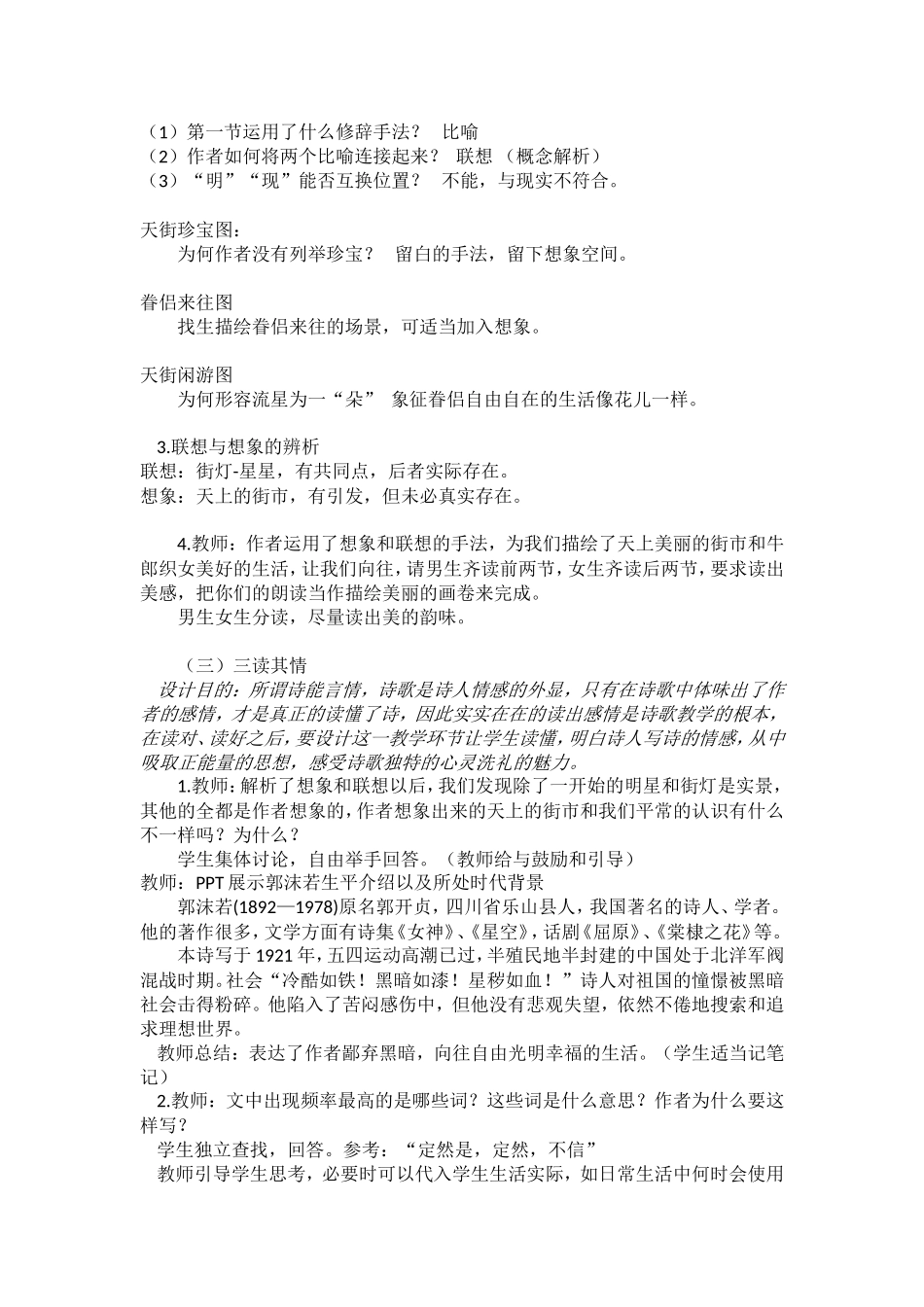 天上的街市-高均均_第3页