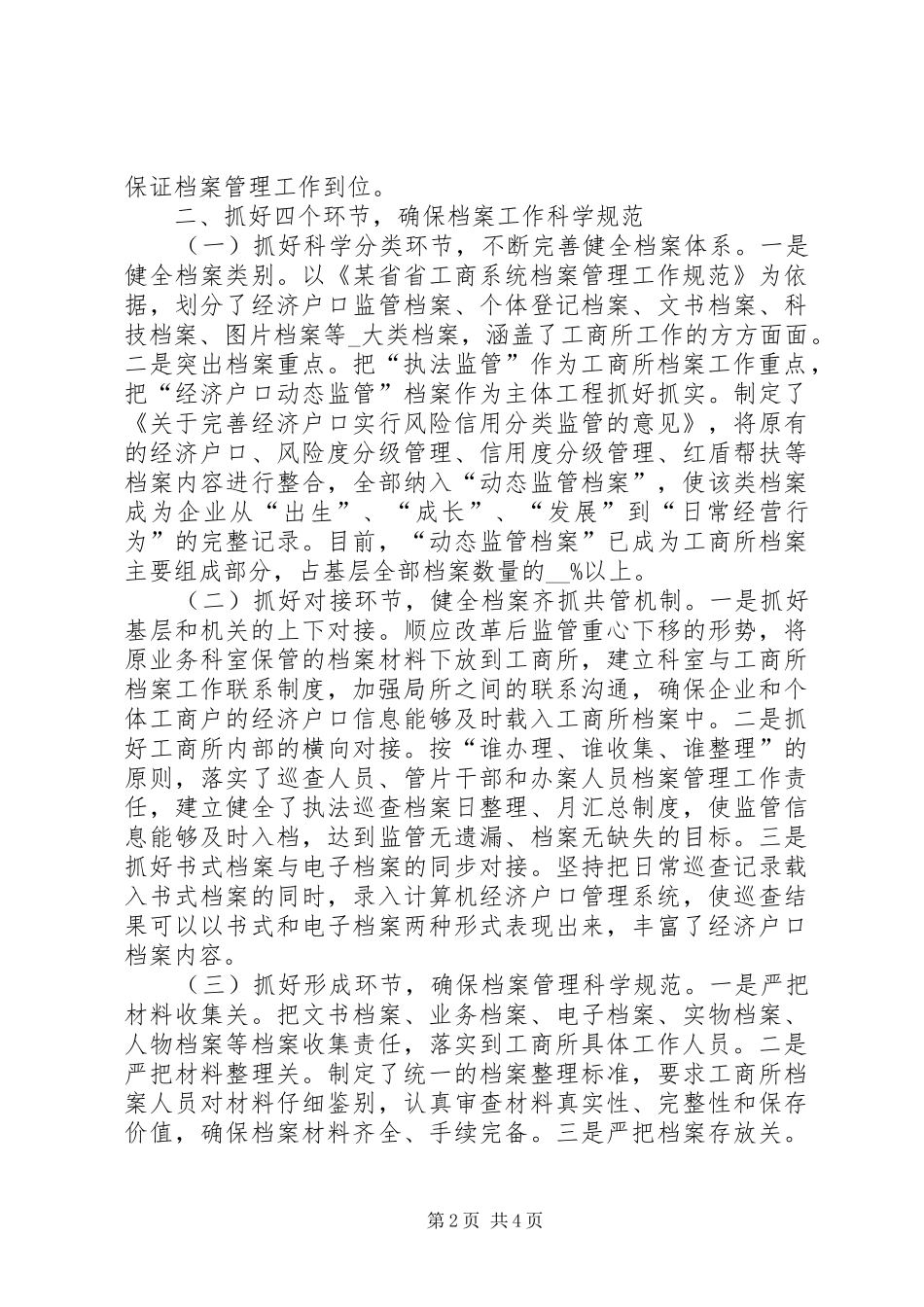 2024年基层档案规范化管理经验交流材料_第2页