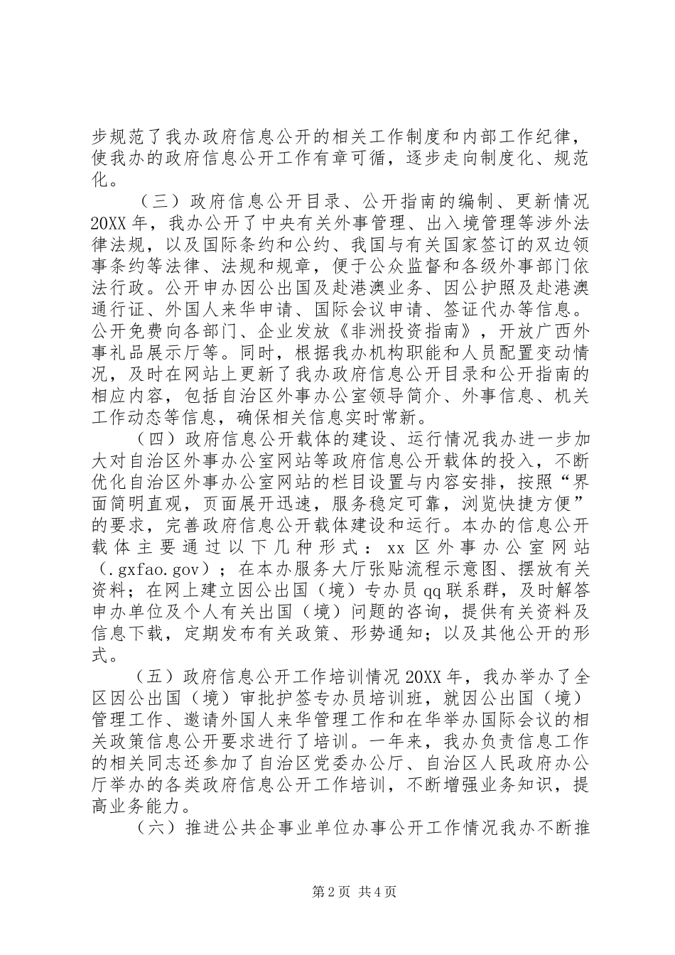 2024年区外事办年度信息公开工作报告_第2页
