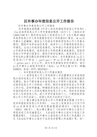 2024年区外事办年度信息公开工作报告