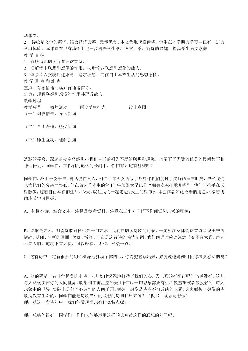 天上的街市教案_第2页