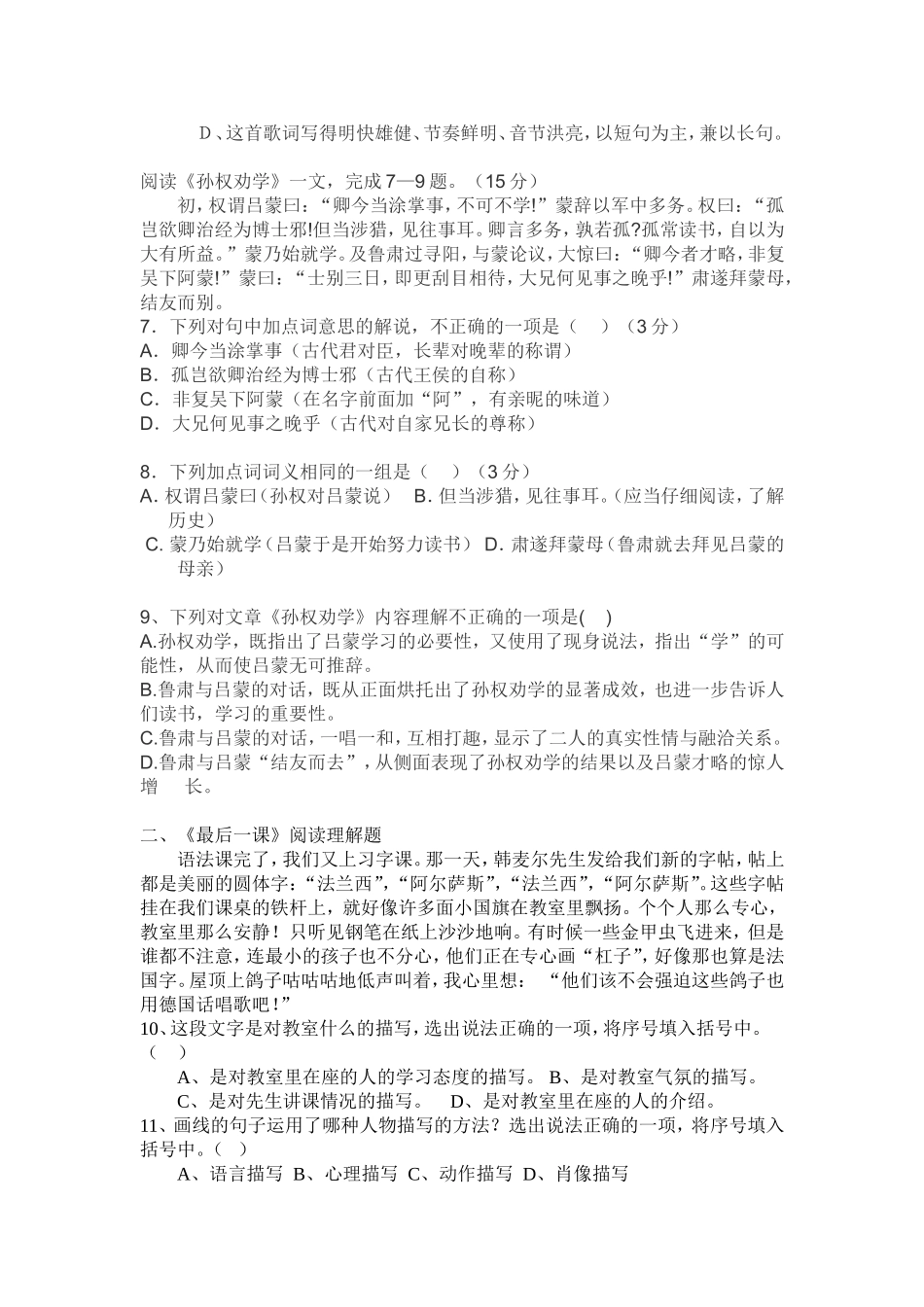 天津市七年级语文下第一次月考试卷_第2页
