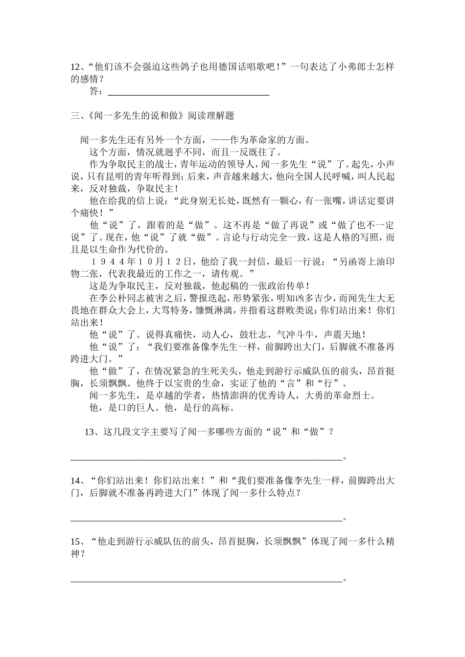 天津市七年级语文下第一次月考试卷_第3页