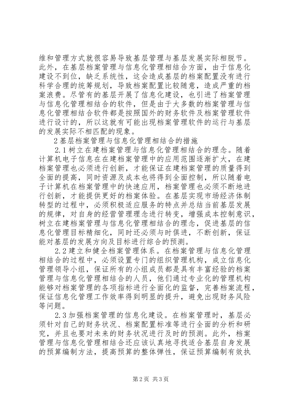 2024年基层档案信息化建设探析_第2页