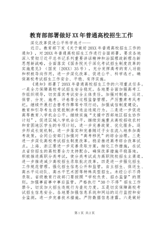 2024年教育部部署做好普通高校招生工作