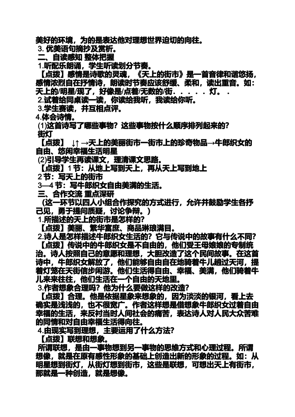 天上的街市教案设计_第2页