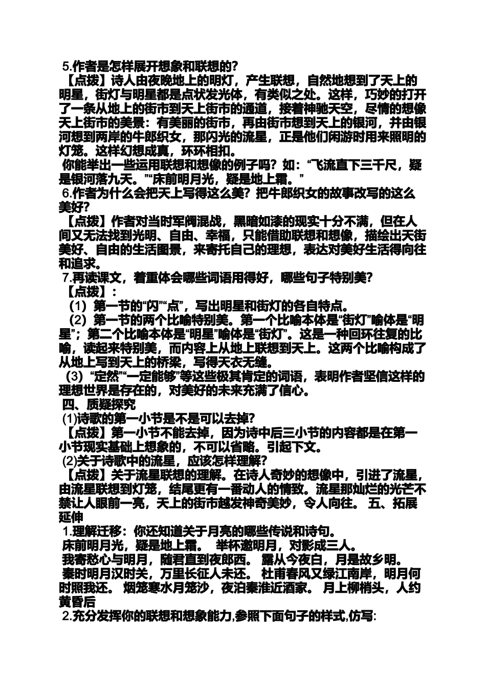 天上的街市教案设计_第3页