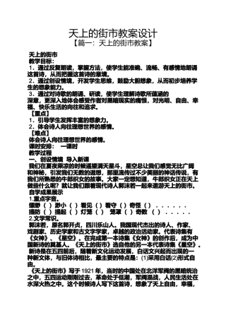 天上的街市教案设计