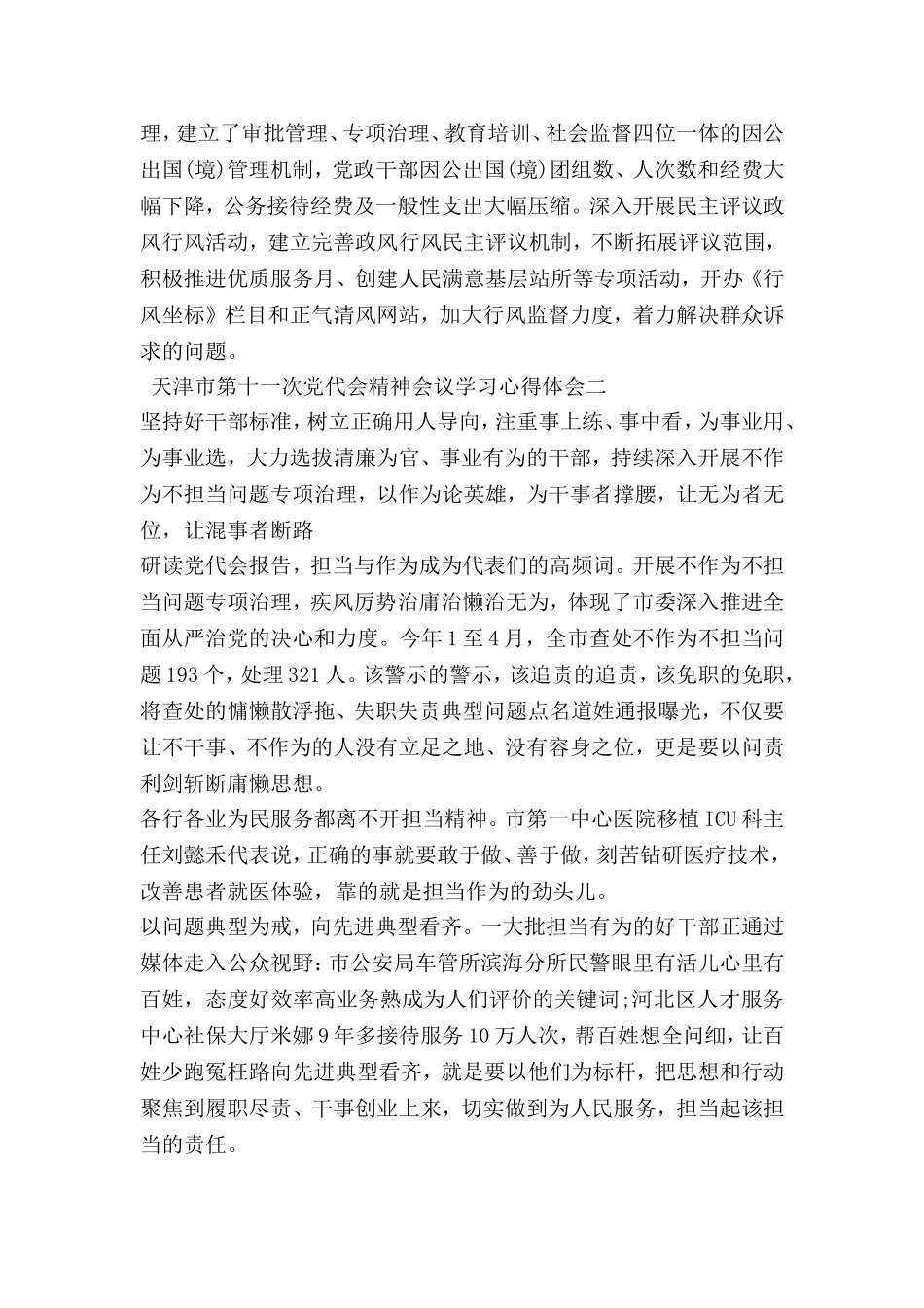 天津市第十一次党代会精神会议学习心得体会_第2页