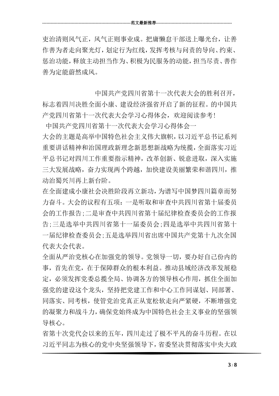 天津市第十一次党代会精神会议学习心得体会_第3页