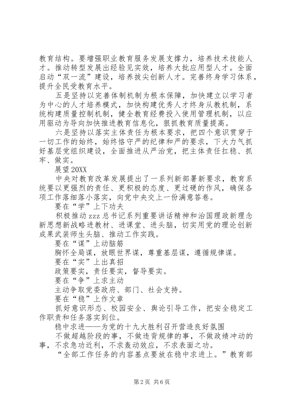2024年教育部党组书记工作报告及工作思路_第2页