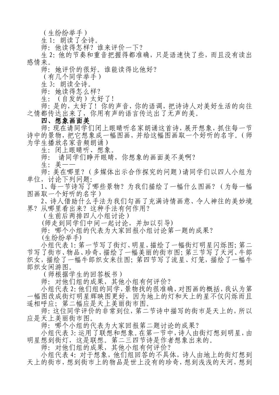 天上的街市教学实录——李淑珍xin_第2页