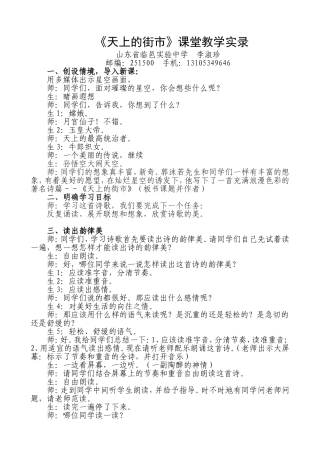 天上的街市教学实录——李淑珍xin