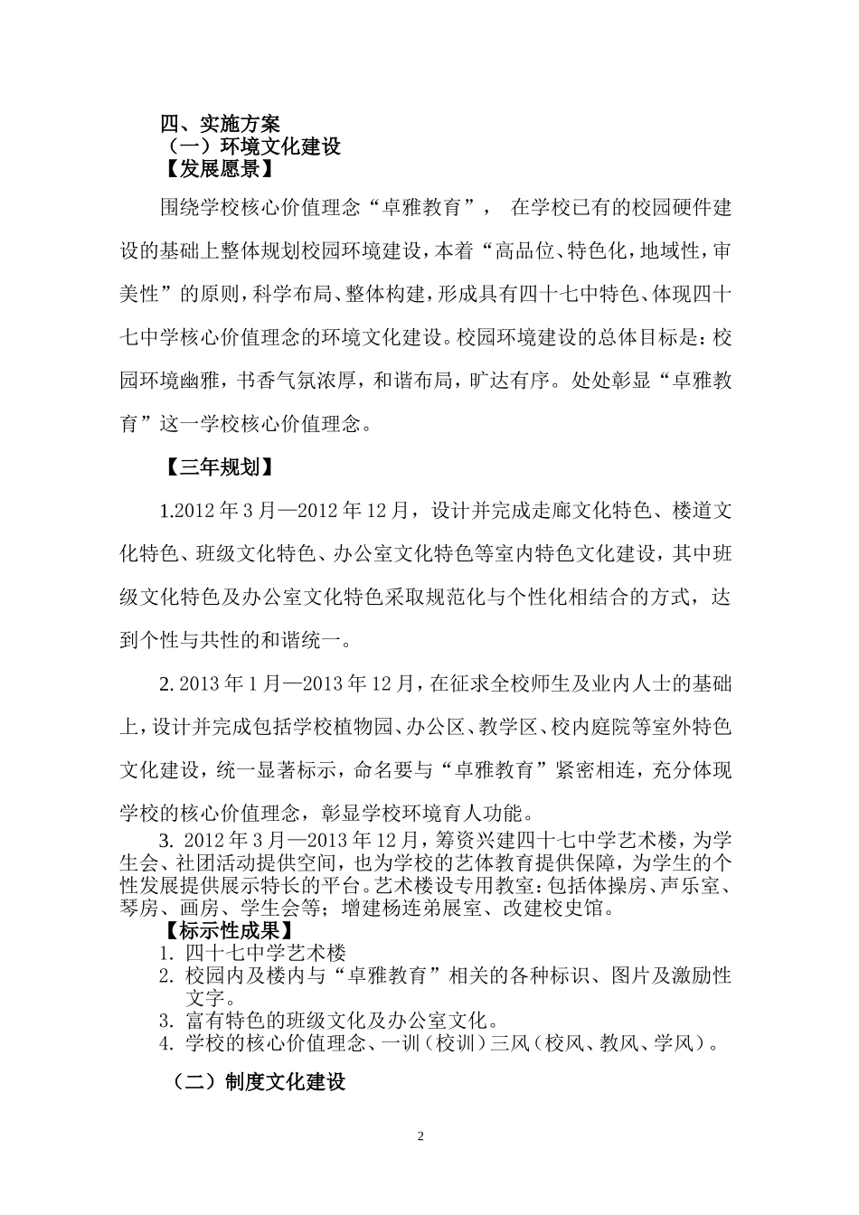 天津市第四十七中学特色高中建设项目三年实施方案_第2页