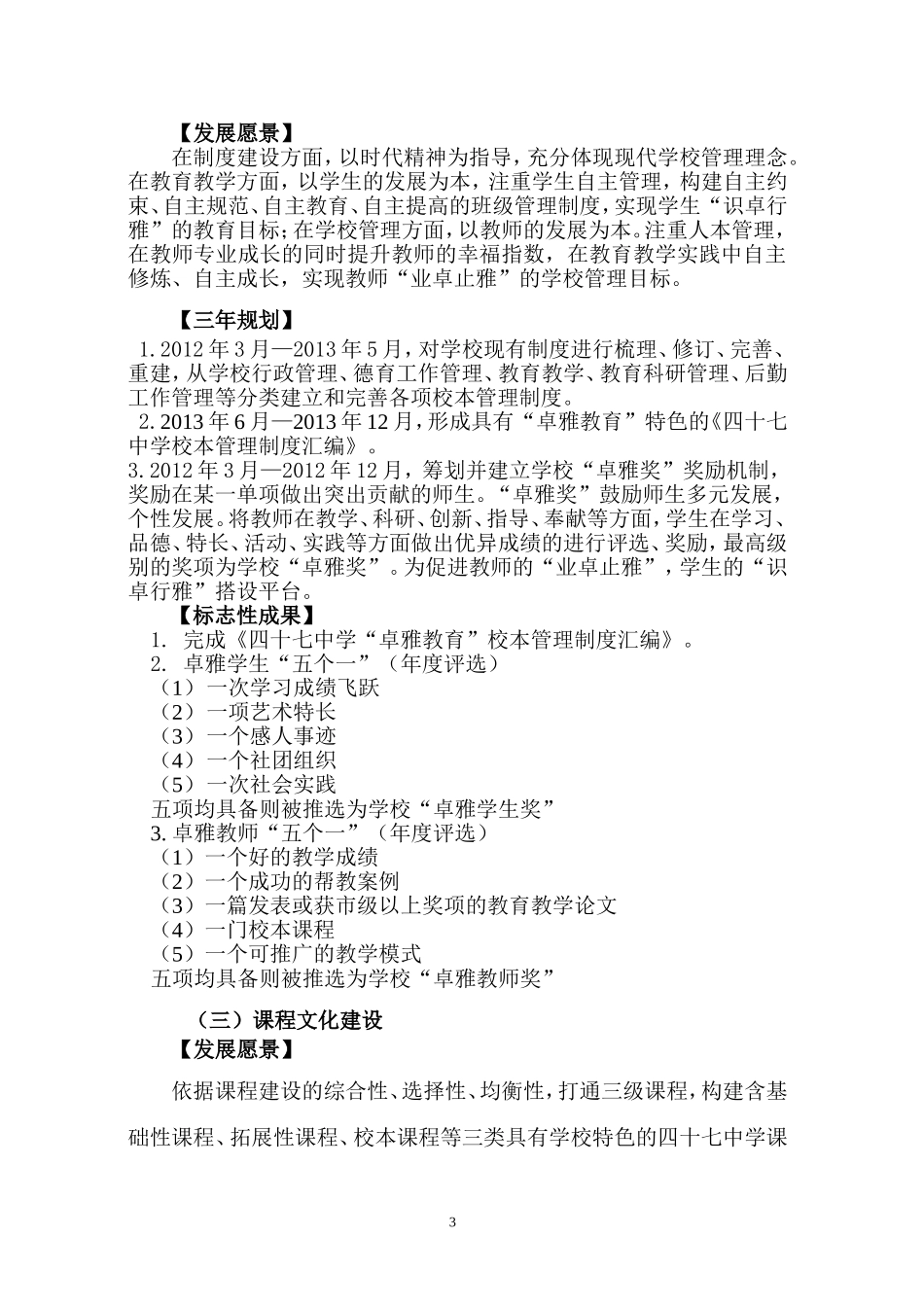 天津市第四十七中学特色高中建设项目三年实施方案_第3页