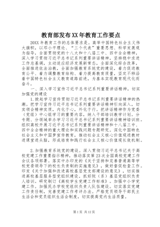 2024年教育部发布教育工作要点