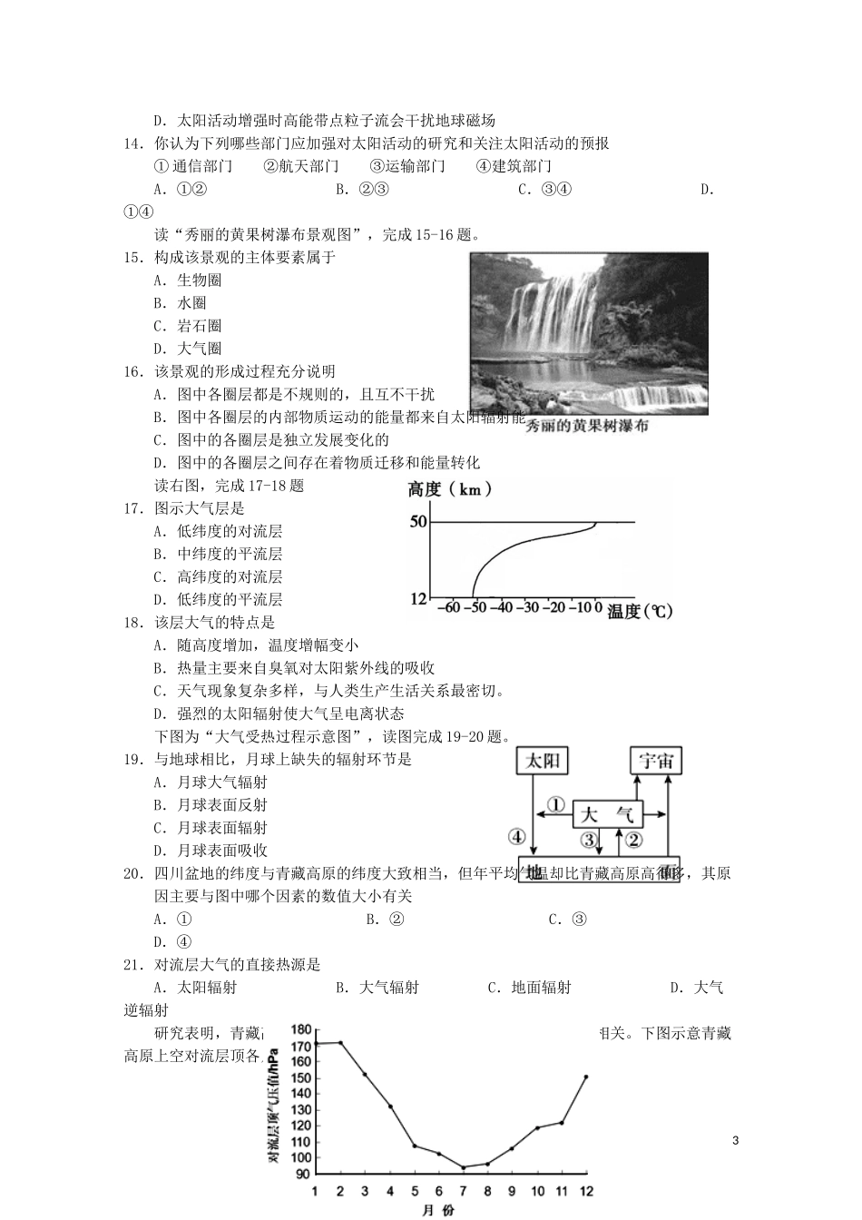 天津市七校(静海一中-杨村中学-宝坻一中-大港一中等)2018-2019学年高一地理上学期期中联考试题_第3页
