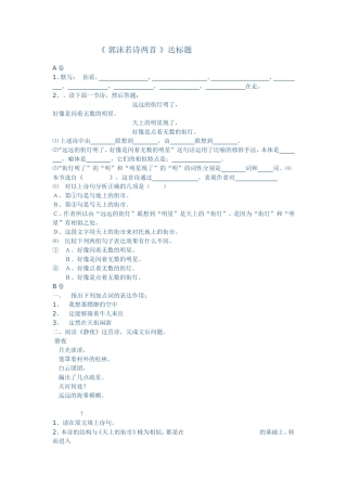 天上的街市-静夜-阅读答案