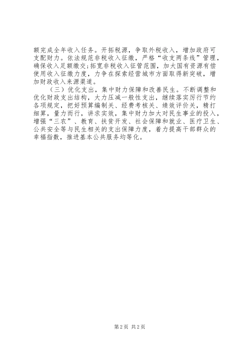 2024年基层地方财政工作计划要点_第2页