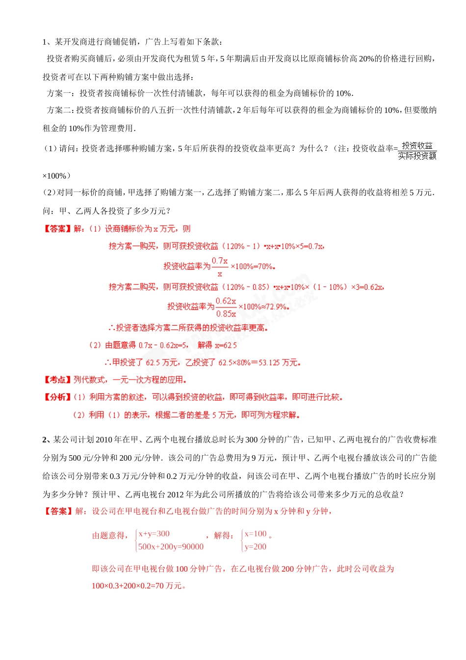 天津市第五十五中学2013届中考复习应用题专题_第1页