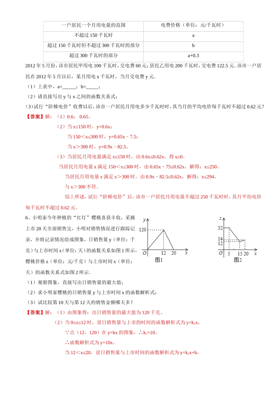 天津市第五十五中学2013届中考复习应用题专题_第3页