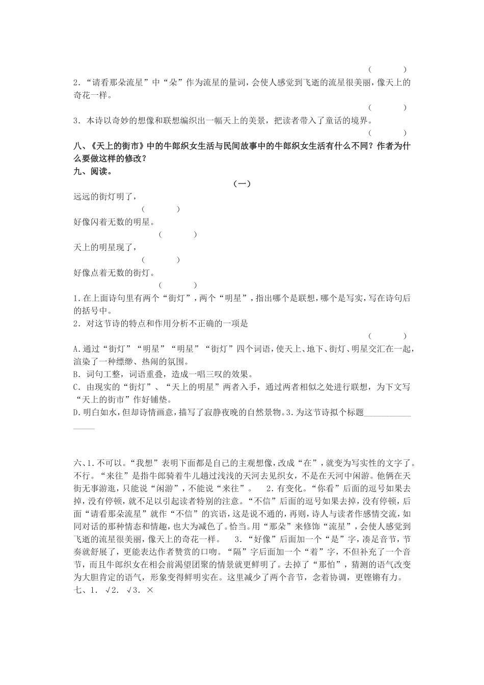 天上的街市练习_第2页