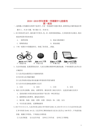天津市七校(静海一中-杨村中学-宝坻一中-大港一中等)高一政治上学期期中联考试题