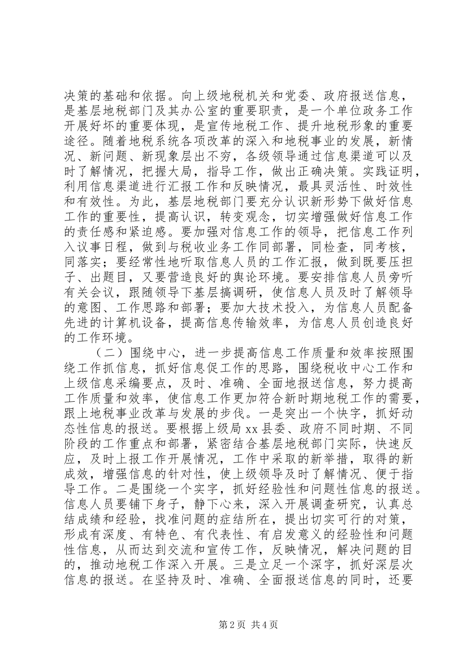 2024年基层地税部门信息工作调研报告_第2页