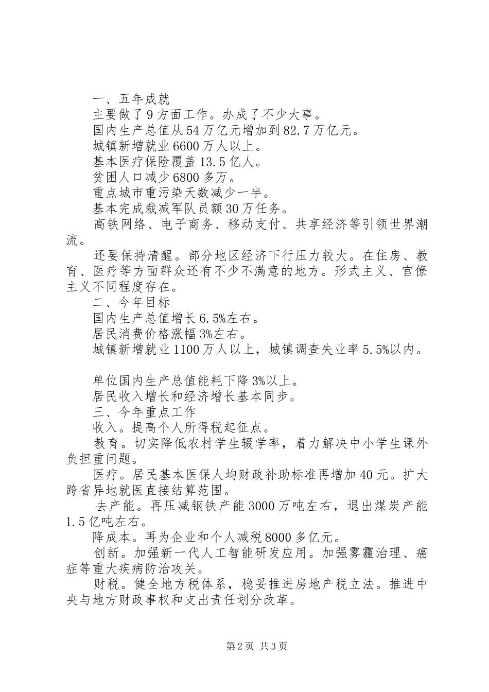 2024年教育部工作要点亮相这些内容被列入重点_第2页