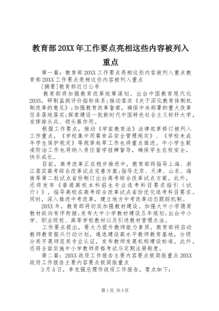 2024年教育部工作要点亮相这些内容被列入重点